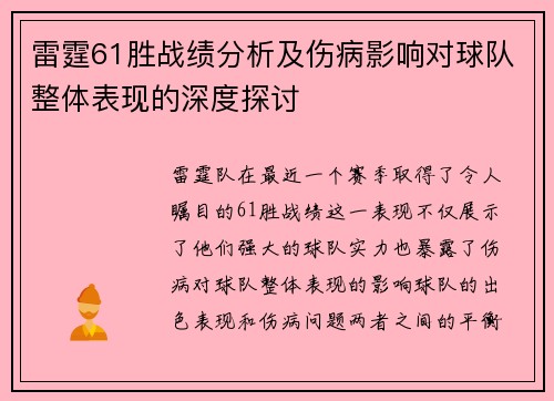 雷霆61胜战绩分析及伤病影响对球队整体表现的深度探讨 雷霆61胜战绩分析及伤病影响对球队整体表现的深度探讨