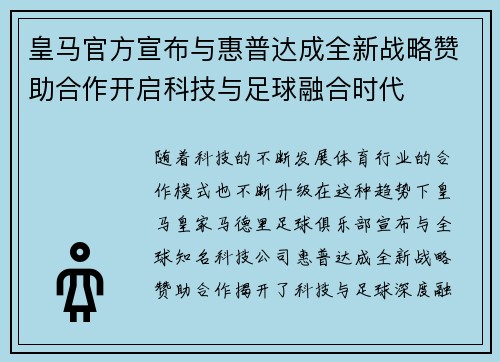 皇马官方宣布与惠普达成全新战略赞助合作开启科技与足球融合时代 皇马官方宣布与惠普达成全新战略赞助合作开启科技与足球融合时代