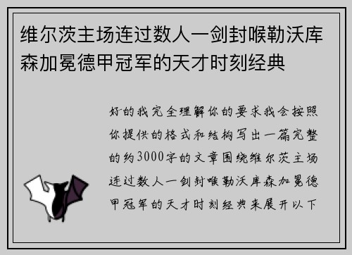 维尔茨主场连过数人一剑封喉勒沃库森加冕德甲冠军的天才时刻经典 维尔茨主场连过数人一剑封喉勒沃库森加冕德甲冠军的天才时刻经典