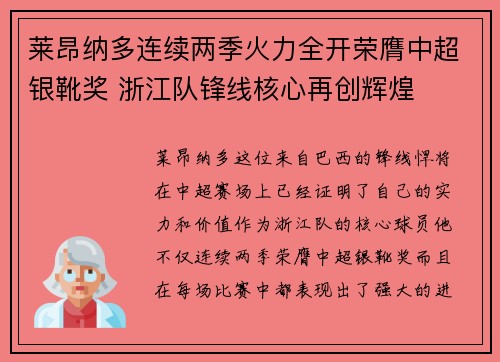 莱昂纳多连续两季火力全开荣膺中超银靴奖 浙江队锋线核心再创辉煌 莱昂纳多连续两季火力全开荣膺中超银靴奖 浙江队锋线核心再创辉煌
