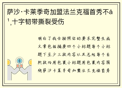 萨沙·卡莱季奇加盟法兰克福首秀不幸十字韧带撕裂受伤