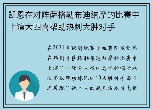 凯恩在对阵萨格勒布迪纳摩的比赛中上演大四喜帮助热刺大胜对手 凯恩在对阵萨格勒布迪纳摩的比赛中上演大四喜帮助热刺大胜对手