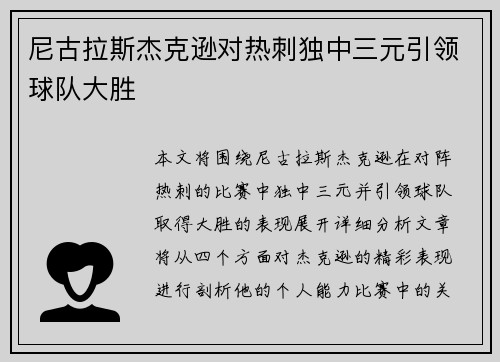 尼古拉斯杰克逊对热刺独中三元引领球队大胜 尼古拉斯杰克逊对热刺独中三元引领球队大胜