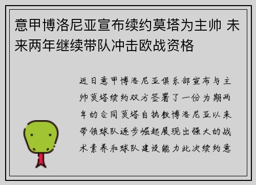 意甲博洛尼亚宣布续约莫塔为主帅 未来两年继续带队冲击欧战资格 意甲博洛尼亚宣布续约莫塔为主帅 未来两年继续带队冲击欧战资格