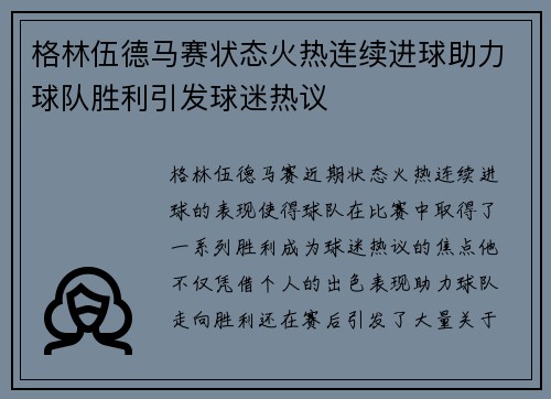 格林伍德马赛状态火热连续进球助力球队胜利引发球迷热议