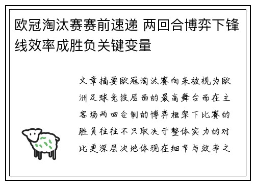 欧冠淘汰赛赛前速递 两回合博弈下锋线效率成胜负关键变量 欧冠淘汰赛赛前速递 两回合博弈下锋线效率成胜负关键变量