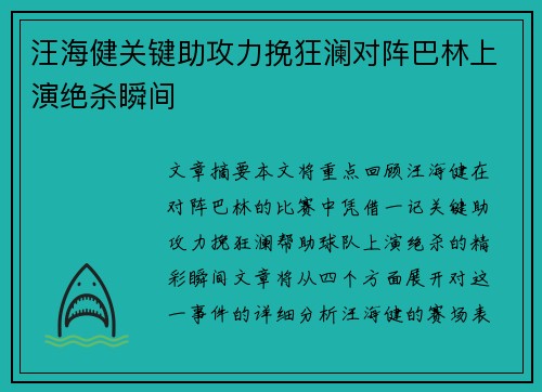 汪海健关键助攻力挽狂澜对阵巴林上演绝杀瞬间 汪海健关键助攻力挽狂澜对阵巴林上演绝杀瞬间